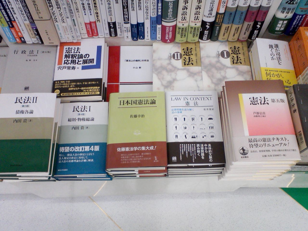 佐藤幸治先生の「日本国憲法論」が入荷いたしました。早稲田駅前店及び