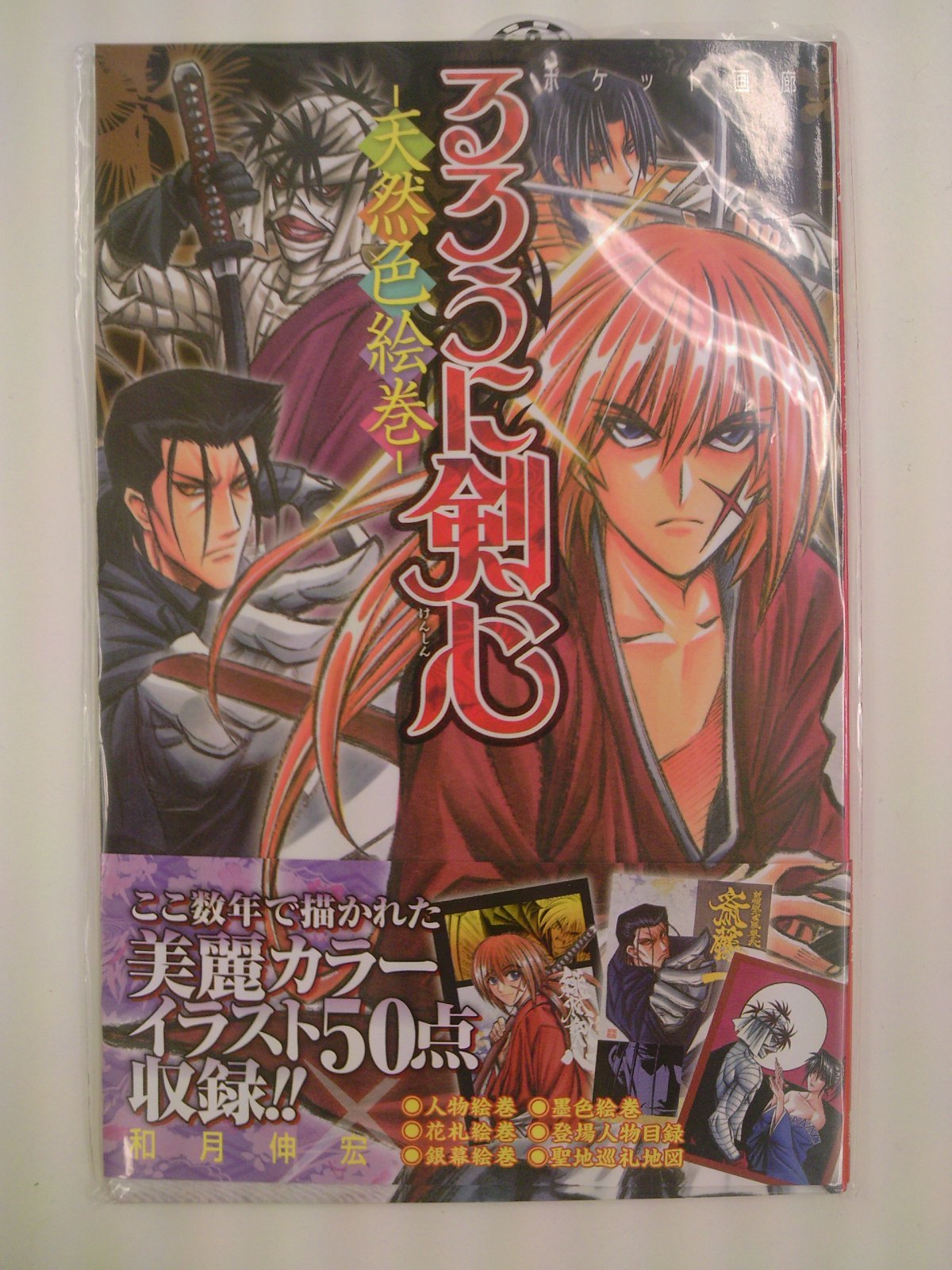 るろうに剣心ステッカー ニセコイポストカードを特典配布中 onepiece最新67巻他ジャンプコミック新刊本日発売 本日発売 8月3日 成文堂早稲田駅前店のブログ るろうに剣心ステッカー ニセコイポストカードを特典配布中 onepiece最新67巻他ジャンプコミック新刊本日発売 本日発売 8月3日 成文堂早稲田駅前店のブログ