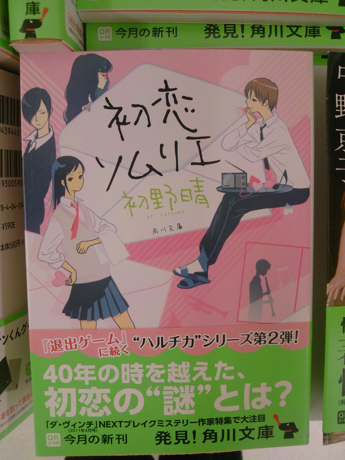 べた甘 別冊図書館戦争 バチカン奇跡調査官 初恋のソムリエなど 角川文庫新刊が発売 7月23日 成文堂早稲田駅前店のブログ
