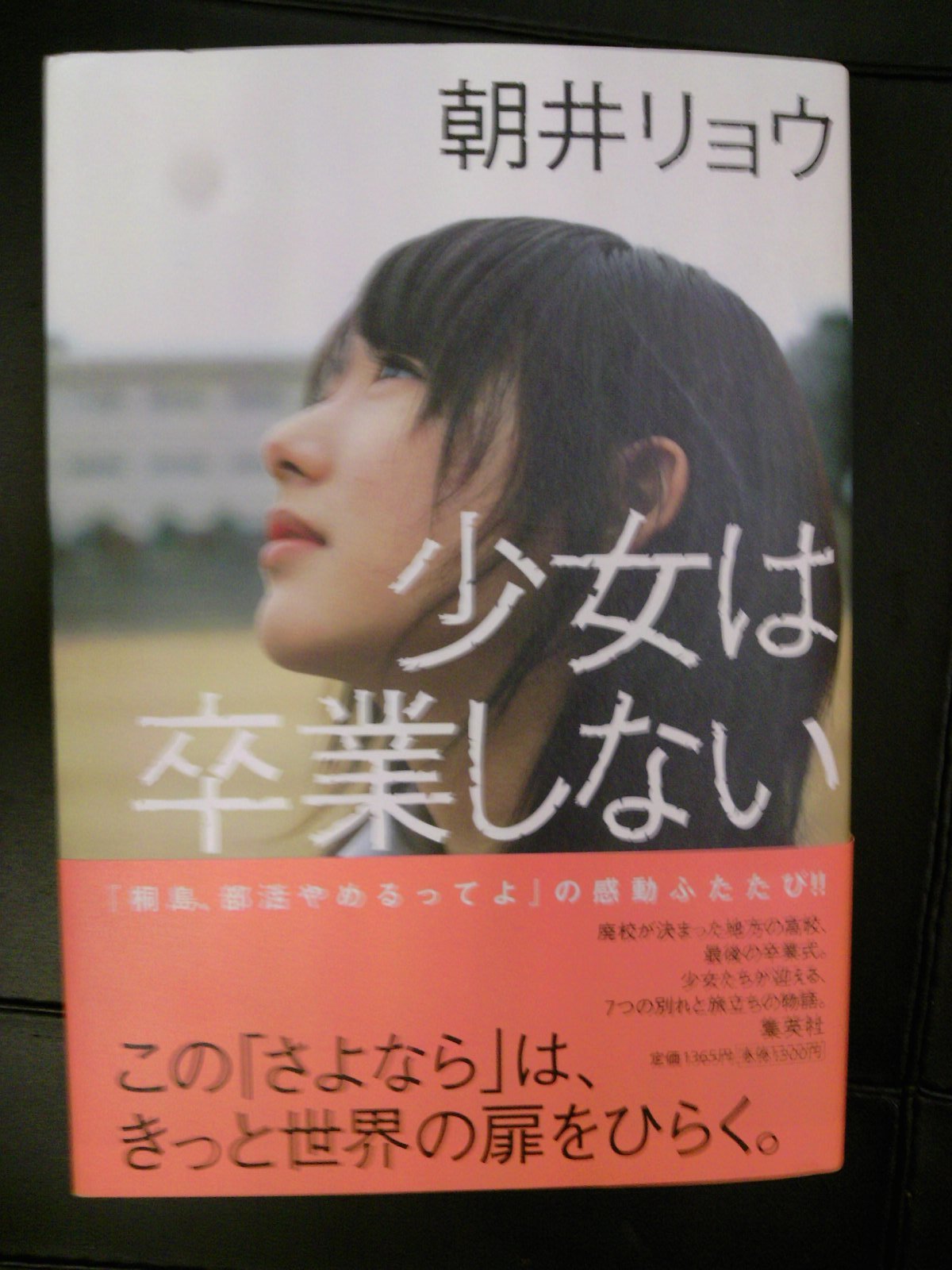 今夏映画化 朝井リョウさんのデビュー作 桐島 部活やめるってよ 新短編を追加収録して文庫化 4月20日 成文堂早稲田駅前店のブログ 今夏映画化 朝井リョウさんのデビュー作 桐島 部活やめるってよ 新短編を追加収録して文庫化 4月20日 成文堂早稲田駅前店のブログ