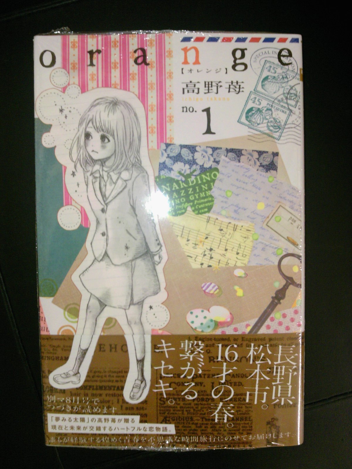 別冊マーガレット期待の新作 当店おススメコミックス 高野苺さんの Orange オレンジ 好評発売中です 8月6日 成文堂早稲田駅前店のブログ 別冊マーガレット期待の新作 当店おススメコミックス 高野苺さんの Orange オレンジ 好評発売中です 8月6日 成文堂早稲田駅前店のブログ