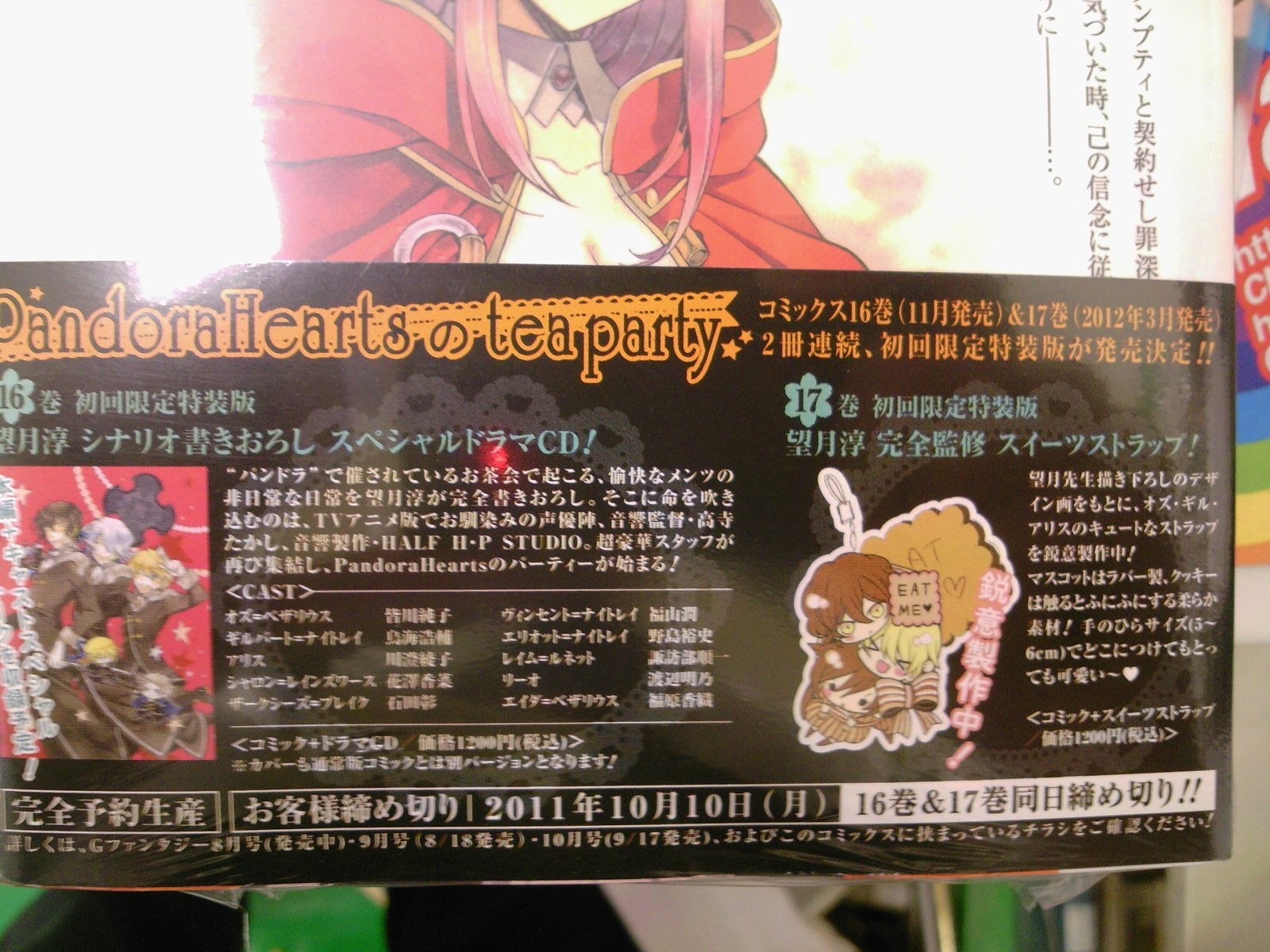 Pandorahearts 15巻 黒執事 12巻が発売 本日発売のコミック 成文堂早稲田駅前店のブログ Pandorahearts 15巻 黒執事 12巻が発売 本日発売のコミック 成文堂早稲田駅前店のブログ