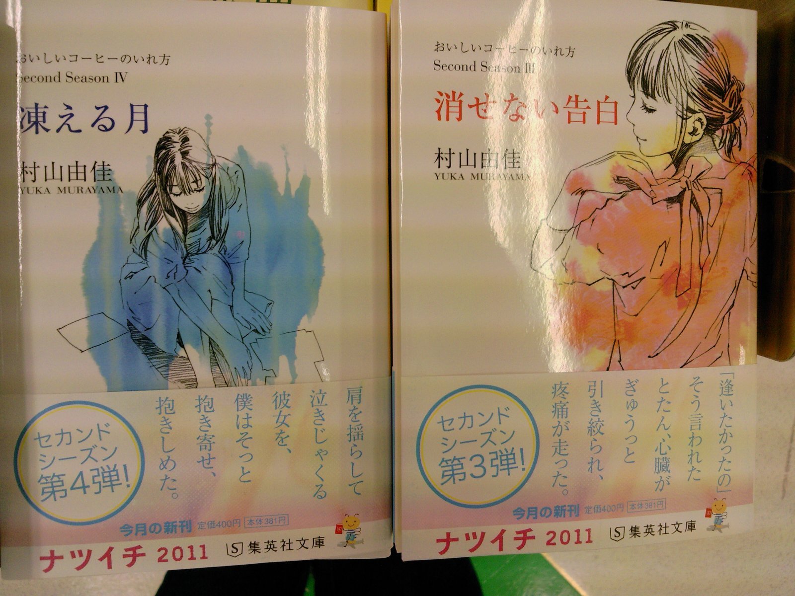 楊令伝シリーズ文庫化開始 伊集院静さん 村山由佳さん新作など集英社文庫今月の新刊が発売 6月29日 成文堂早稲田駅前店のブログ 楊令伝シリーズ文庫化開始 伊集院静さん 村山由佳さん新作など集英社文庫今月の新刊が発売 6月29日 成文堂早稲田駅前店のブログ