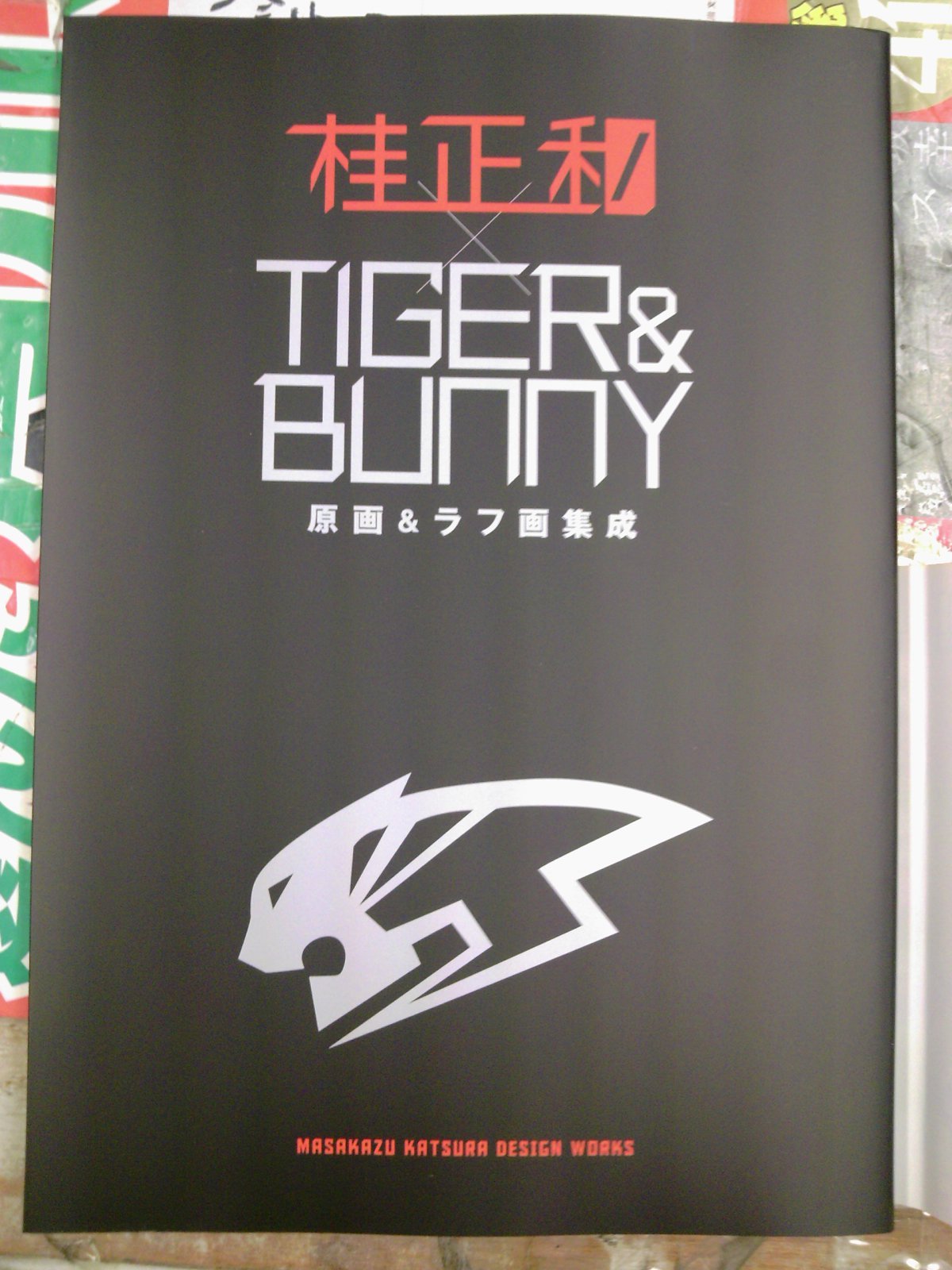 公式設定資料集 桂正和×TIGER＆BUNNY 原画＆ラフ画集成 本日発売(10月