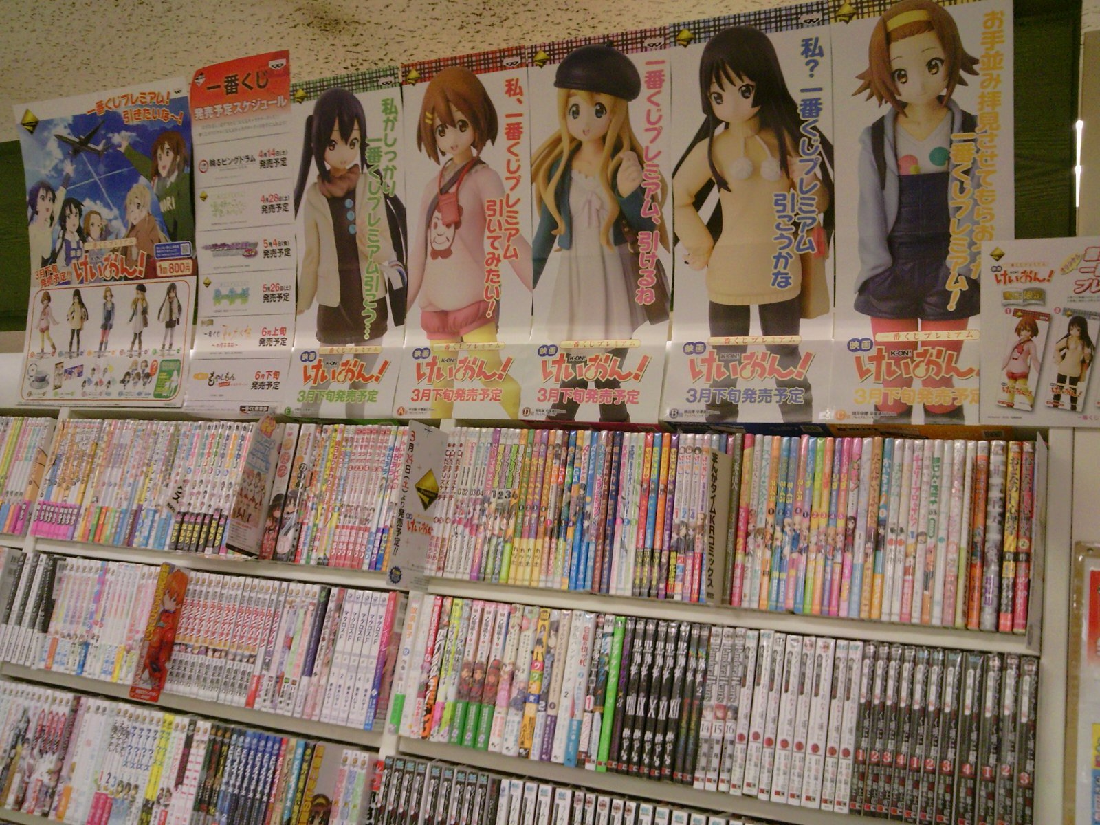 告知第3弾！一番くじプレミアム映画けいおん！告知ポスター&書店限定