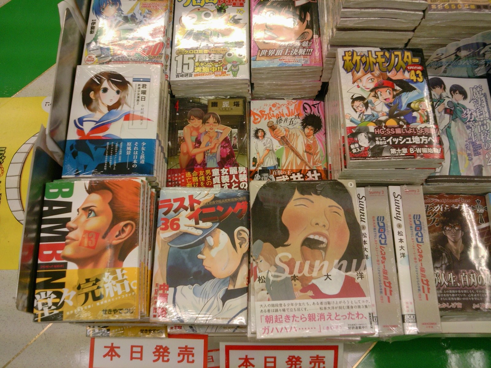 君曜日 鉄道少女漫画第２巻 中村明日美子さん最新刊が本日発売 １月３０日 成文堂早稲田駅前店のブログ