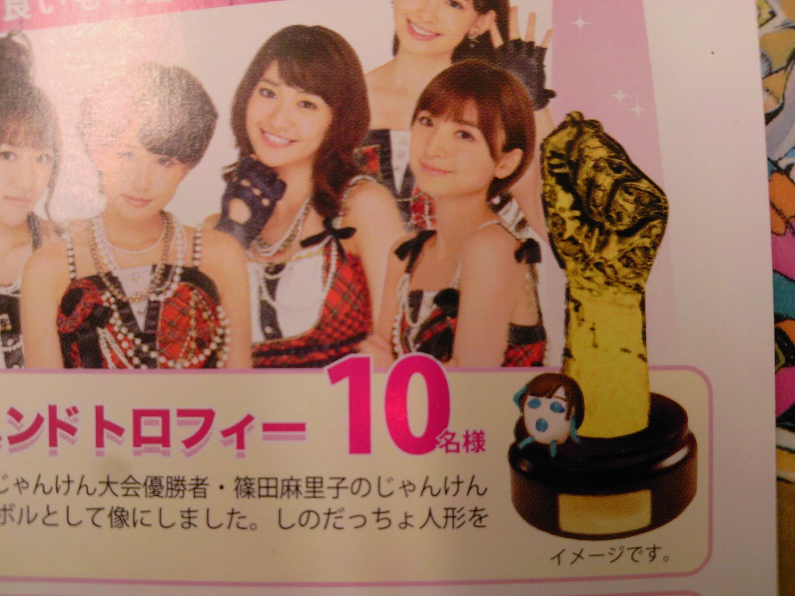 篠田麻里子さんグッズも当たる!運試しキャンペーン付!!ぷっちょ