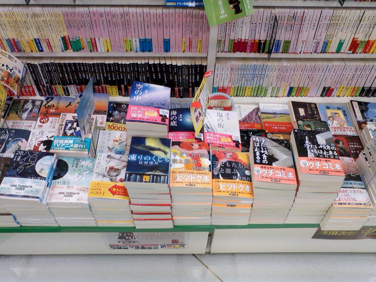 辻村深月さんの文庫本フェアを展開中です 和田はつ子さん 高田郁さんの文庫も発売です 3月15日 成文堂早稲田駅前店のブログ 辻村深月さんの文庫本フェアを展開中です 和田はつ子さん 高田郁さんの文庫も発売です 3月15日 成文堂早稲田駅前店のブログ