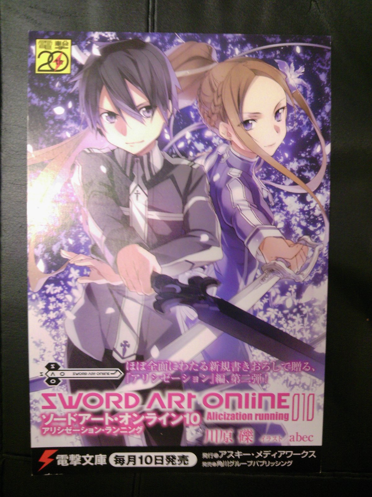 Sao 魔法科高校の劣等生最新巻 鎌池和馬 支倉凍砂新作 4作品にポストカードが登場 電撃文庫7月新刊ご紹介 7月3日 成文堂早稲田駅前店のブログ Sao 魔法科高校の劣等生最新巻 鎌池和馬 支倉凍砂新作 4作品にポストカードが登場 電撃文庫7月新刊ご紹介 7月3日 成文堂早稲田駅前店のブログ