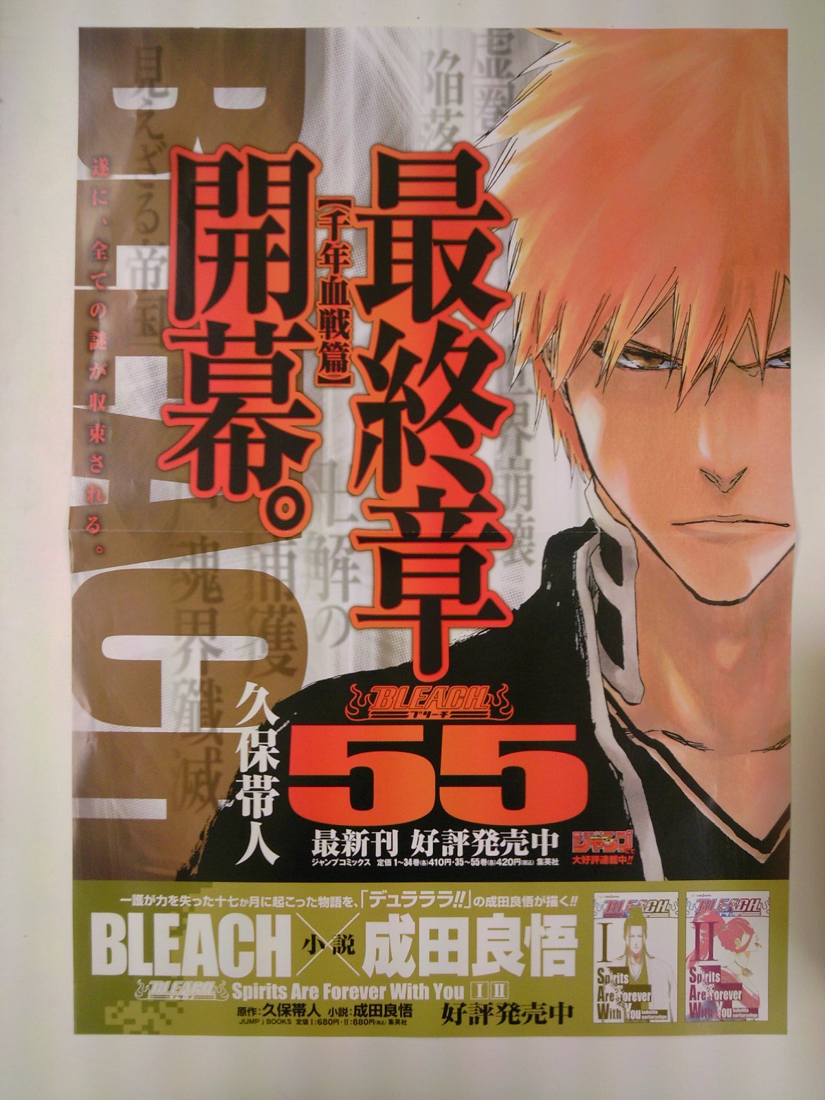 Bleach最新55巻発売 最終章千年血戦編突入 ジャンプコミック今月の新刊 6月4日 成文堂早稲田駅前店のブログ