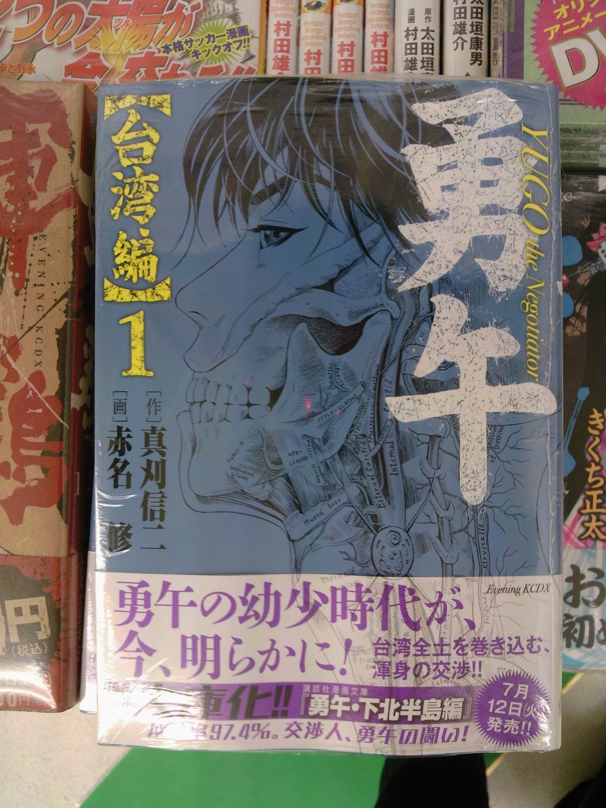 成文堂早稲田駅前店のブログ オススメ コミック 成文堂早稲田駅前店のブログ オススメ コミック