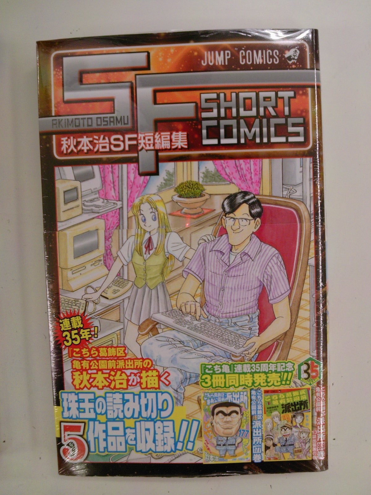 前人未到の999巻 こち亀最新刊 黒子のバスケ めだかボックス 2大アニメ作品など ジャンプコミック新刊が発売 12月2日 成文堂早稲田駅前店のブログ 前人未到の999巻 こち亀最新刊 黒子のバスケ めだかボックス 2大アニメ作品など ジャンプコミック新刊が発売 12月2日 成文堂早稲田駅前店のブログ