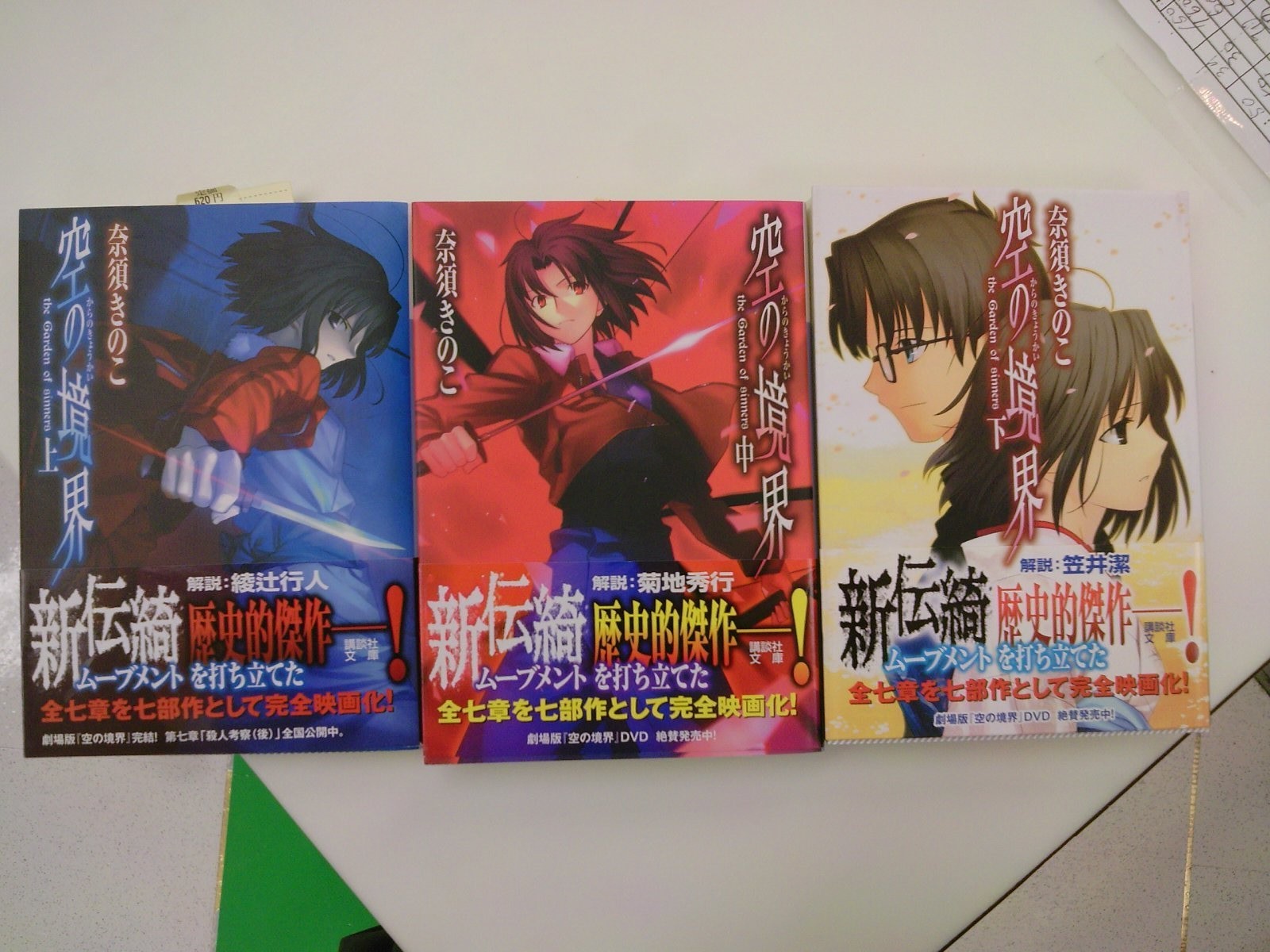 空の境界公式外伝 空の境界 未来福音 が本日発売 11月11日 成文堂早稲田駅前店のブログ 空の境界公式外伝 空の境界 未来福音 が本日発売 11月11日 成文堂早稲田駅前店のブログ