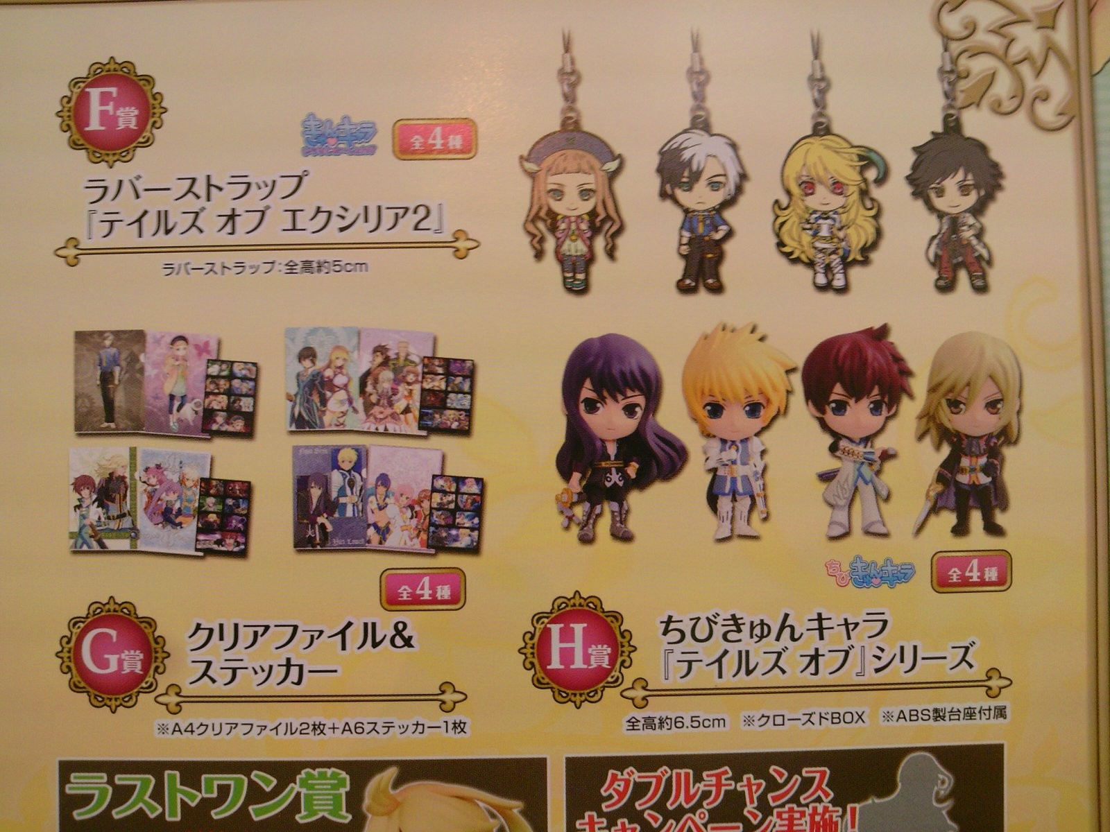 ミラ＆ユーリがフィギュアで登場！12月28日発売予定一番くじ