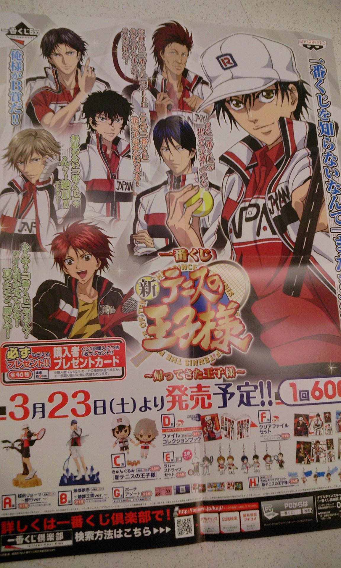 一番くじ新テニスの王子様 帰ってきた王子様 新着ポスター＆メッセージ