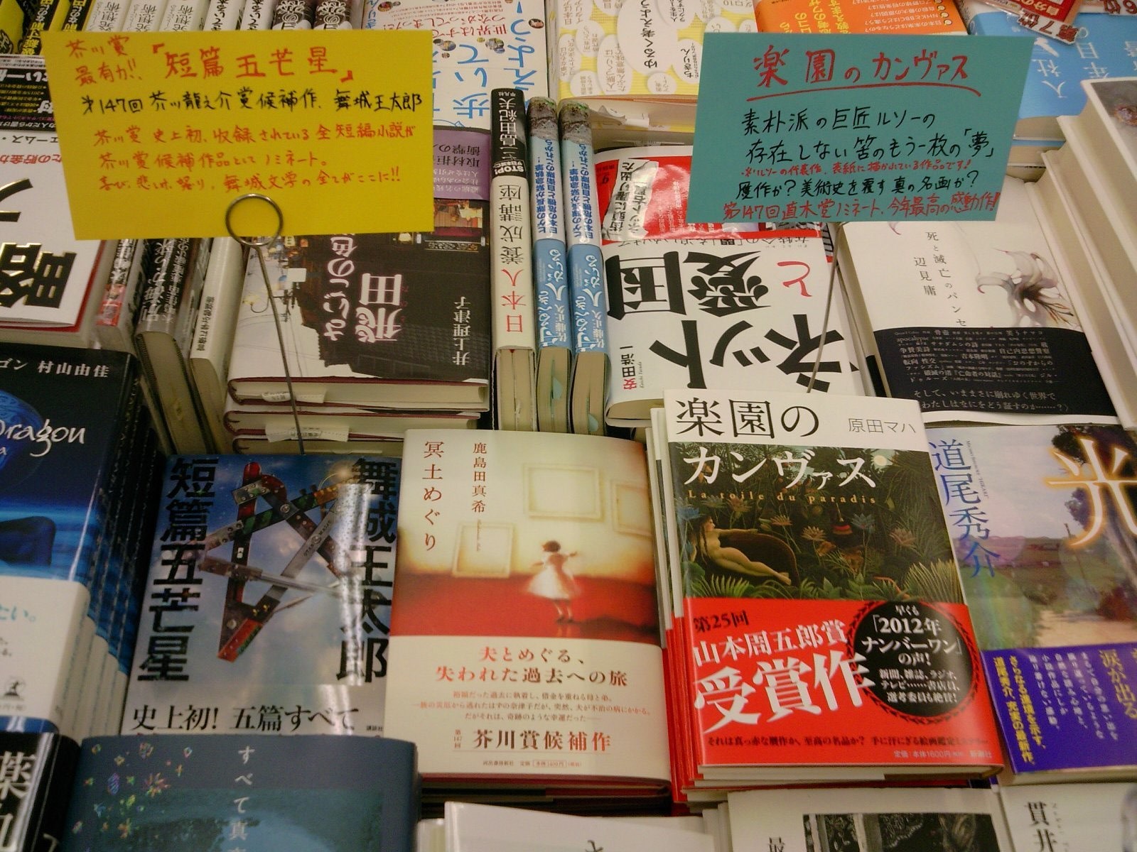 芥川賞候補作！舞城王太郎さんの「短篇五芒星」本日発売！受賞作発表は