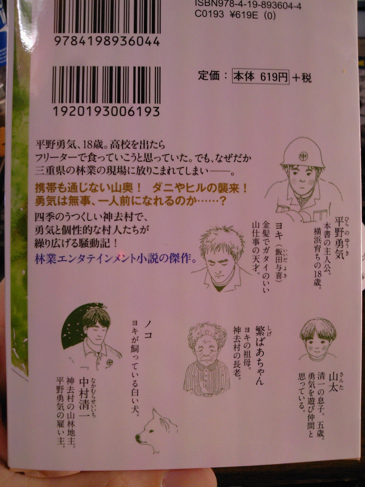 こんどは山 三浦しをんさんのお仕事小説 神去りなあなあ日常 文庫化 9月8日 成文堂早稲田駅前店のブログ こんどは山 三浦しをんさんのお仕事小説 神去りなあなあ日常 文庫化 9月8日 成文堂早稲田駅前店のブログ