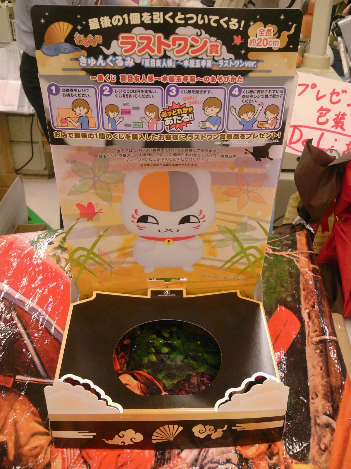一番くじ夏目友人帳 本屋玉手箱 商品レビュー 発売は6月9日0時