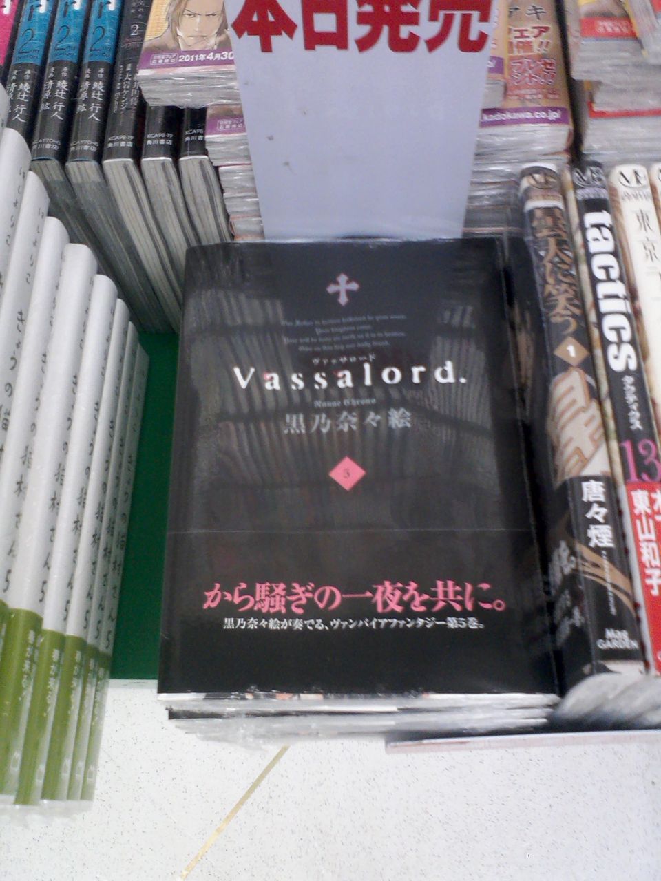 黒乃奈々絵さん最新刊 Vassalord ほか 大人の女性向けコミック特集 ３月１６日 成文堂早稲田駅前店のブログ