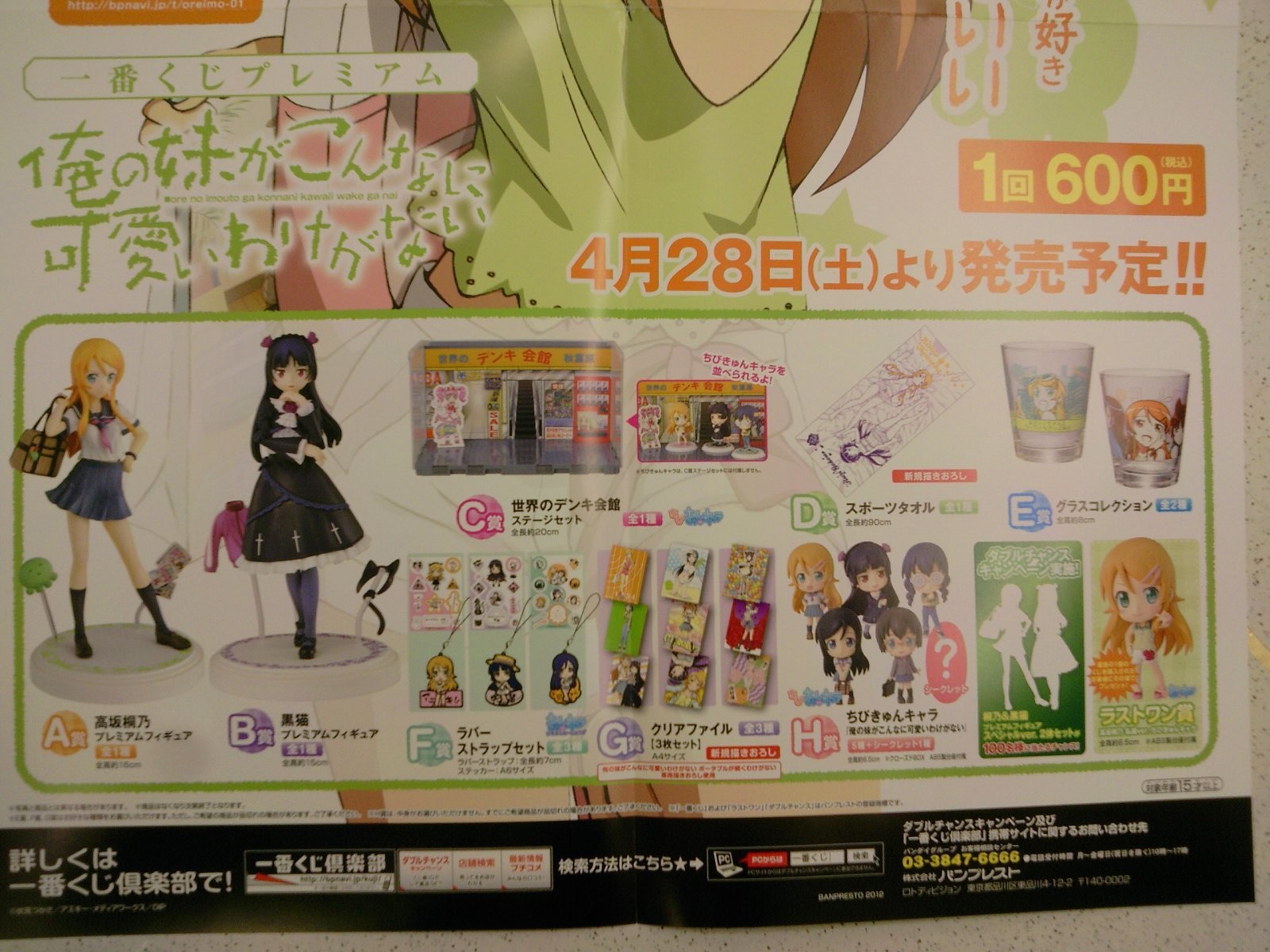 俺の妹がこんなに可愛いわけがない フィギュア 9体セット＋一番くじC賞　電気会館 俺の妹がこんなに可愛いわけがない フィギュア 9体セット＋一番くじC賞