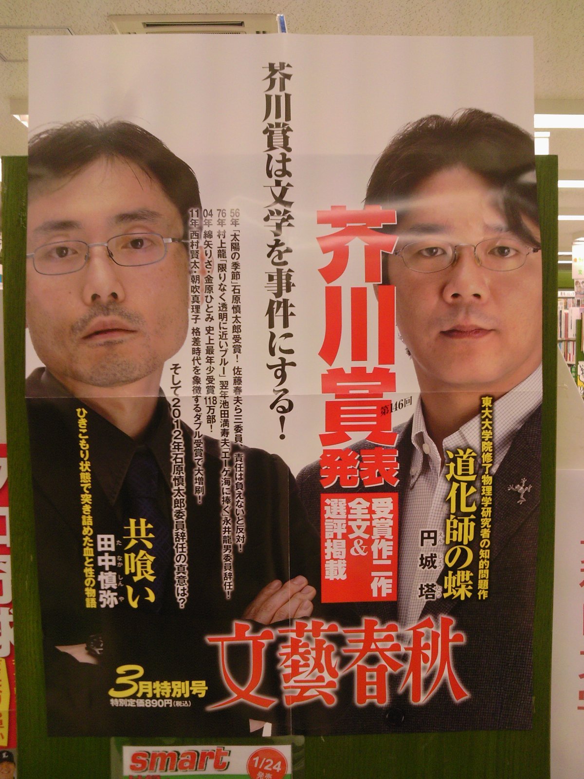成文堂早稲田駅前店のブログ : 第146回芥川賞2作品全文掲載 ...