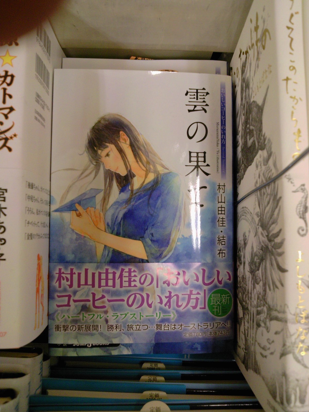 楊令伝シリーズ文庫化開始 伊集院静さん 村山由佳さん新作など集英社文庫今月の新刊が発売 6月29日 成文堂早稲田駅前店のブログ 楊令伝シリーズ文庫化開始 伊集院静さん 村山由佳さん新作など集英社文庫今月の新刊が発売 6月29日 成文堂早稲田駅前店のブログ