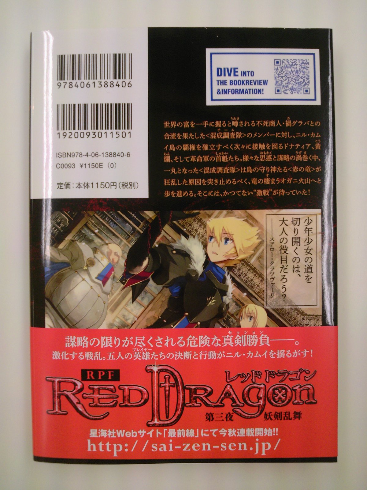 待望の第2巻 Rpfレッドドラゴン２ 第二夜 竜の爪痕 星海社fictions今月の新刊が発売 成文堂早稲田駅前店のブログ