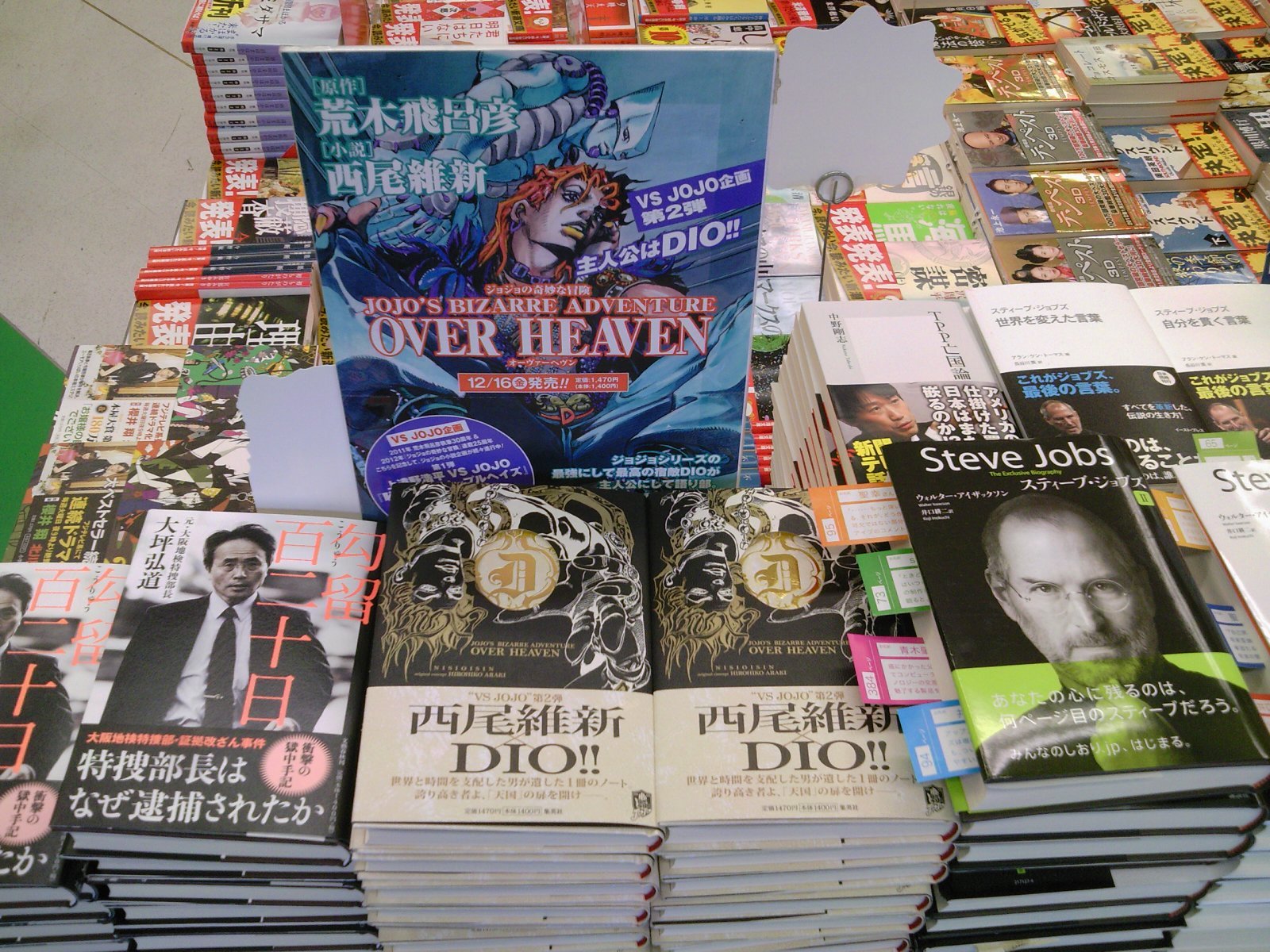 Vsjojo第2弾 西尾維新さんによるジョジョノベライズ Over Heaven が本日16日発売 12月16日 成文堂早稲田駅前店のブログ Vsjojo第2弾 西尾維新さんによるジョジョノベライズ Over Heaven が本日16日発売 12月16日 成文堂早稲田駅前店のブログ
