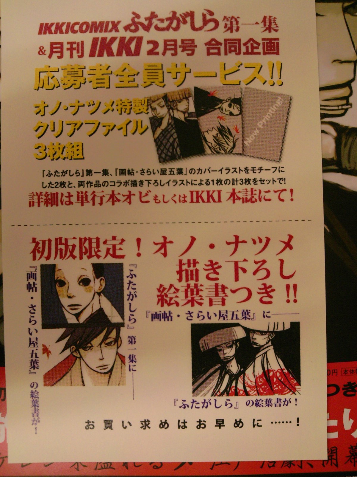 初版限定でポストカード 特典冊子封入 オノ ナツメさんの新刊 ふたがしら 第一集が発売 12月27日 成文堂早稲田駅前店のブログ