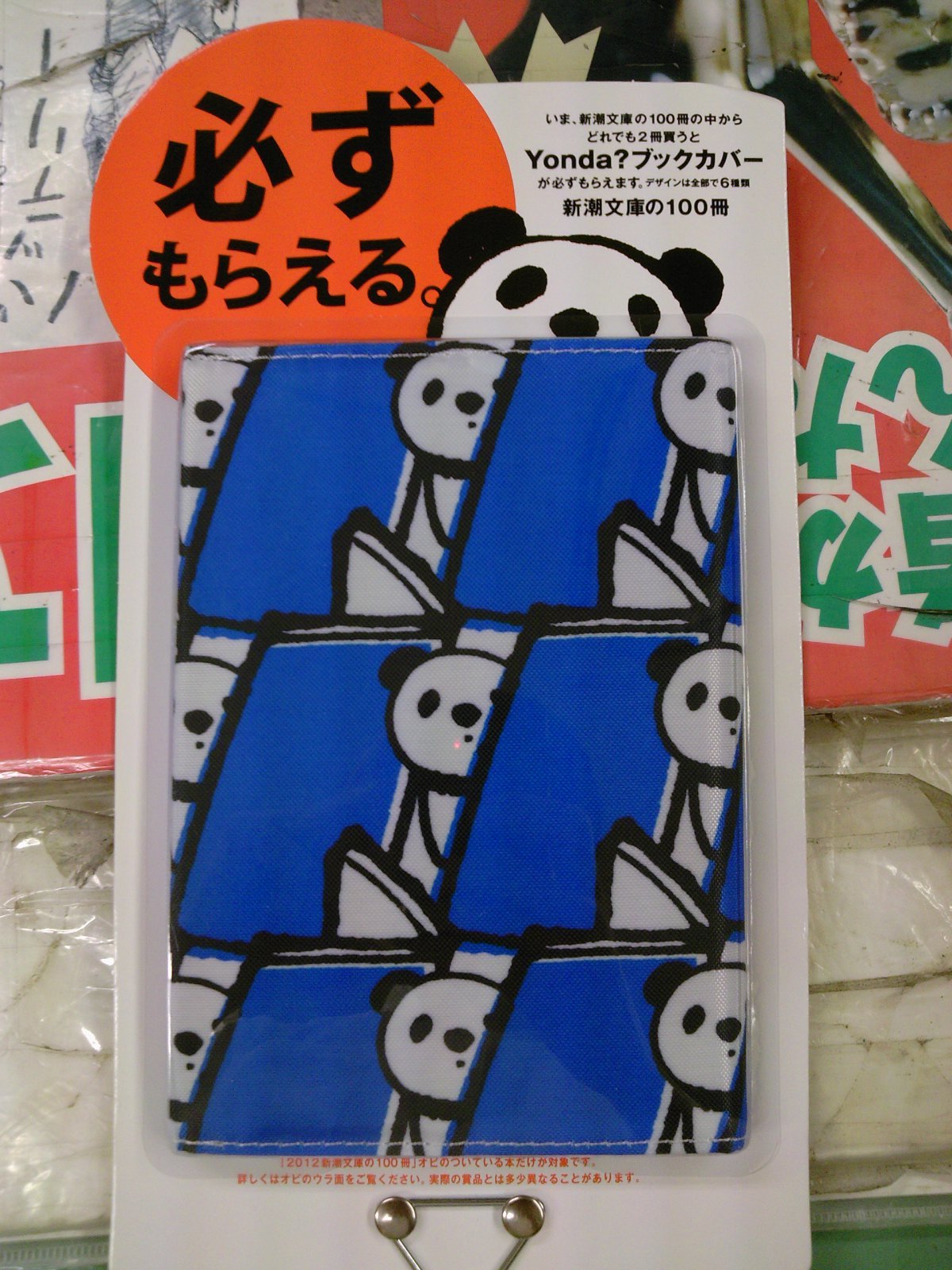 応募してYonda?ブックカバーが貰える！「新潮文庫の100冊」フェア