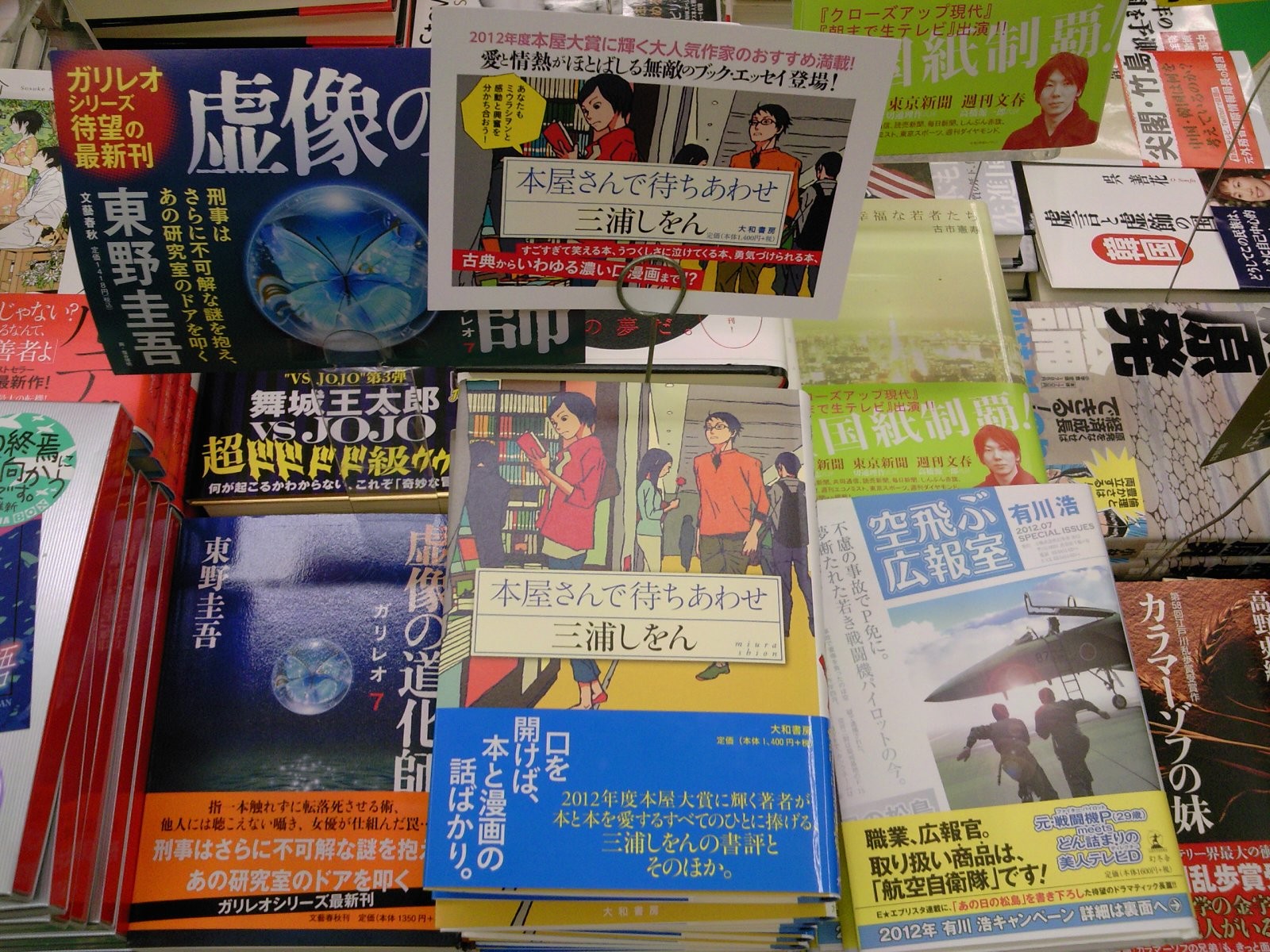 1冊まるまるおススメ書評 三浦しをんさん最新著作 本屋さんで待ち合わせ 本日発売 10月5日 成文堂早稲田駅前店のブログ 1冊まるまるおススメ書評 三浦しをんさん最新著作 本屋さんで待ち合わせ 本日発売 10月5日 成文堂早稲田駅前店のブログ