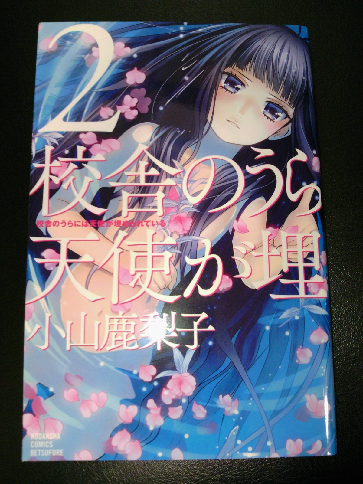 直筆サイン色紙いただきました 少女マンガ界震撼の衝撃作 校舎のうらには天使が埋められている 試し読み展開中です 9月6日 成文堂早稲田駅前店のブログ 直筆サイン色紙いただきました 少女マンガ界震撼の衝撃作 校舎のうらには天使が埋められている 試し読み展開中です 9月6日 成文堂早稲田駅前店のブログ