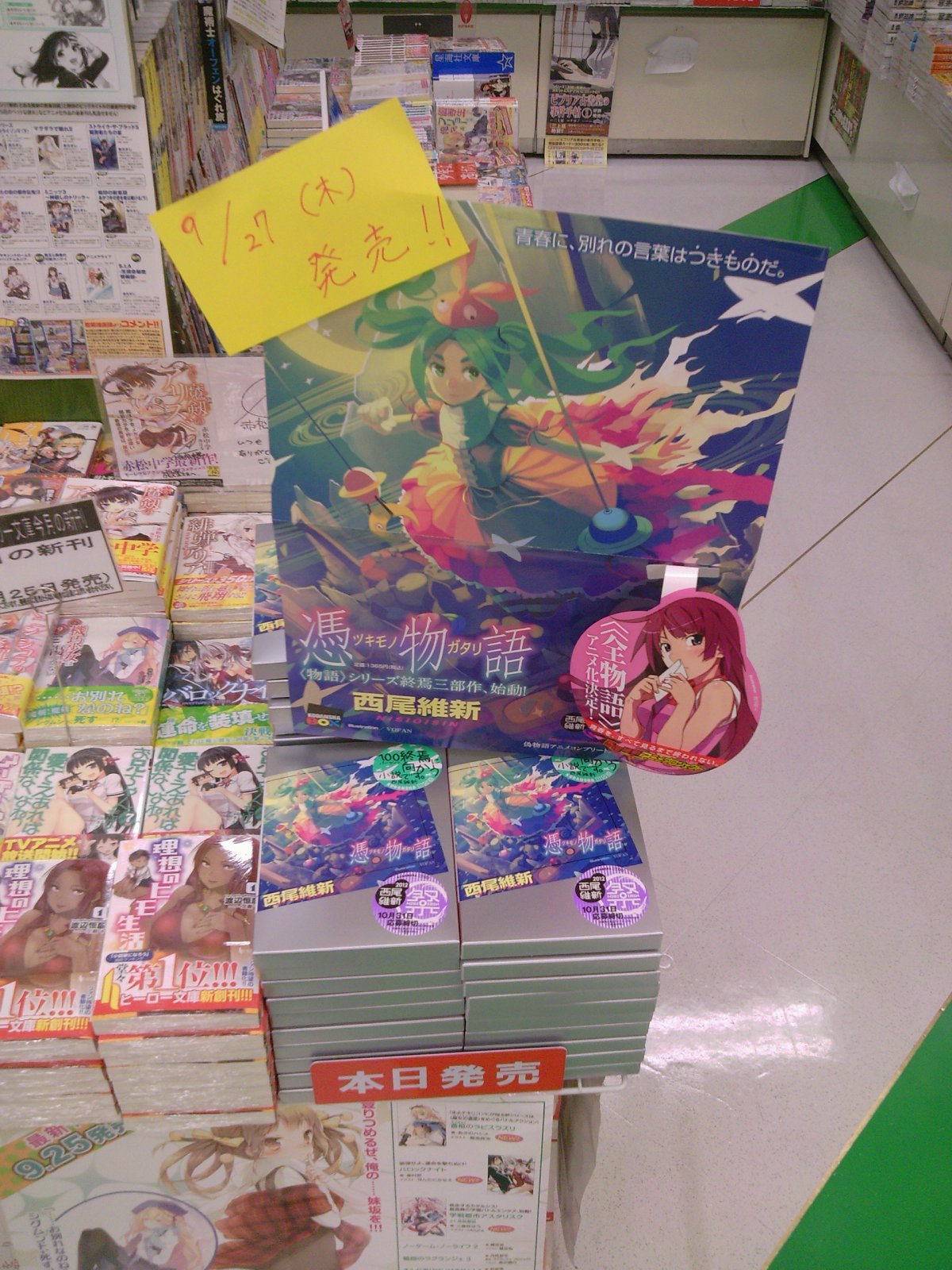 ファイナルシーズン開幕 物語シリーズ最新刊 憑物語 本日発売 9月27日 成文堂早稲田駅前店のブログ