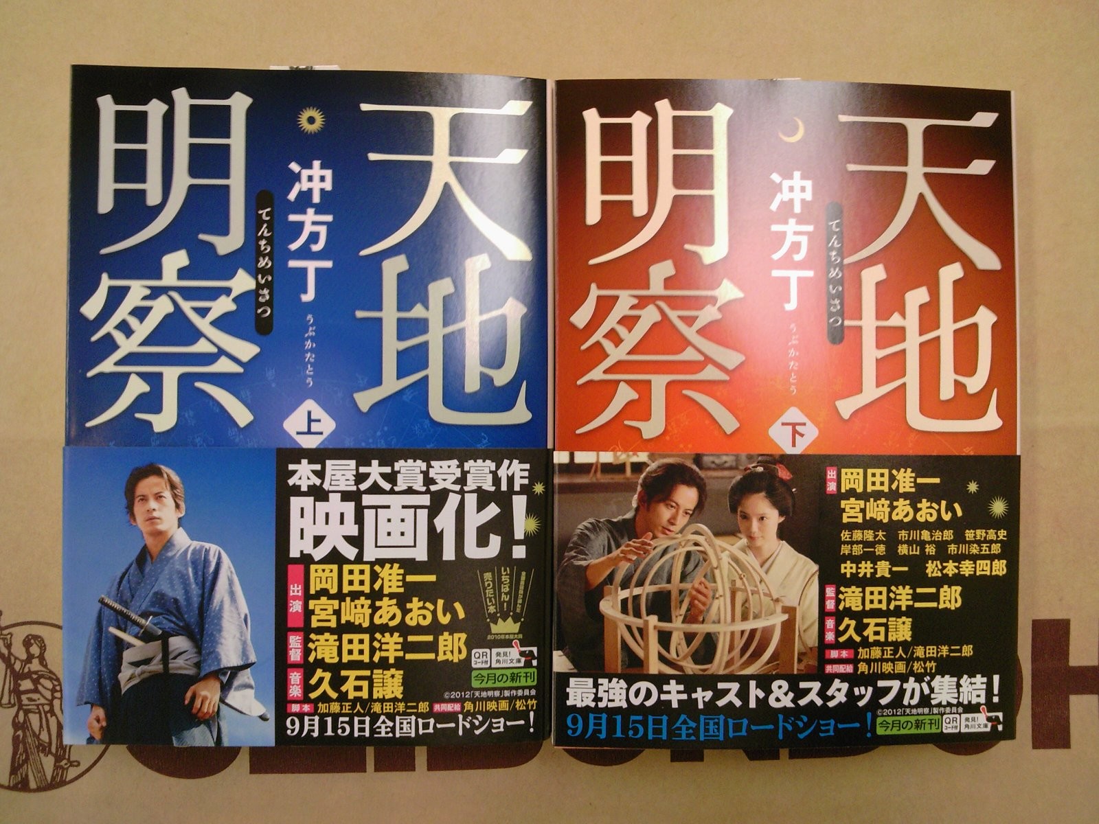 冲方丁さん時代小説第二弾 光圀伝 好評発売中です 9月4日 成文堂早稲田駅前店のブログ 冲方丁さん時代小説第二弾 光圀伝 好評発売中です 9月4日 成文堂早稲田駅前店のブログ