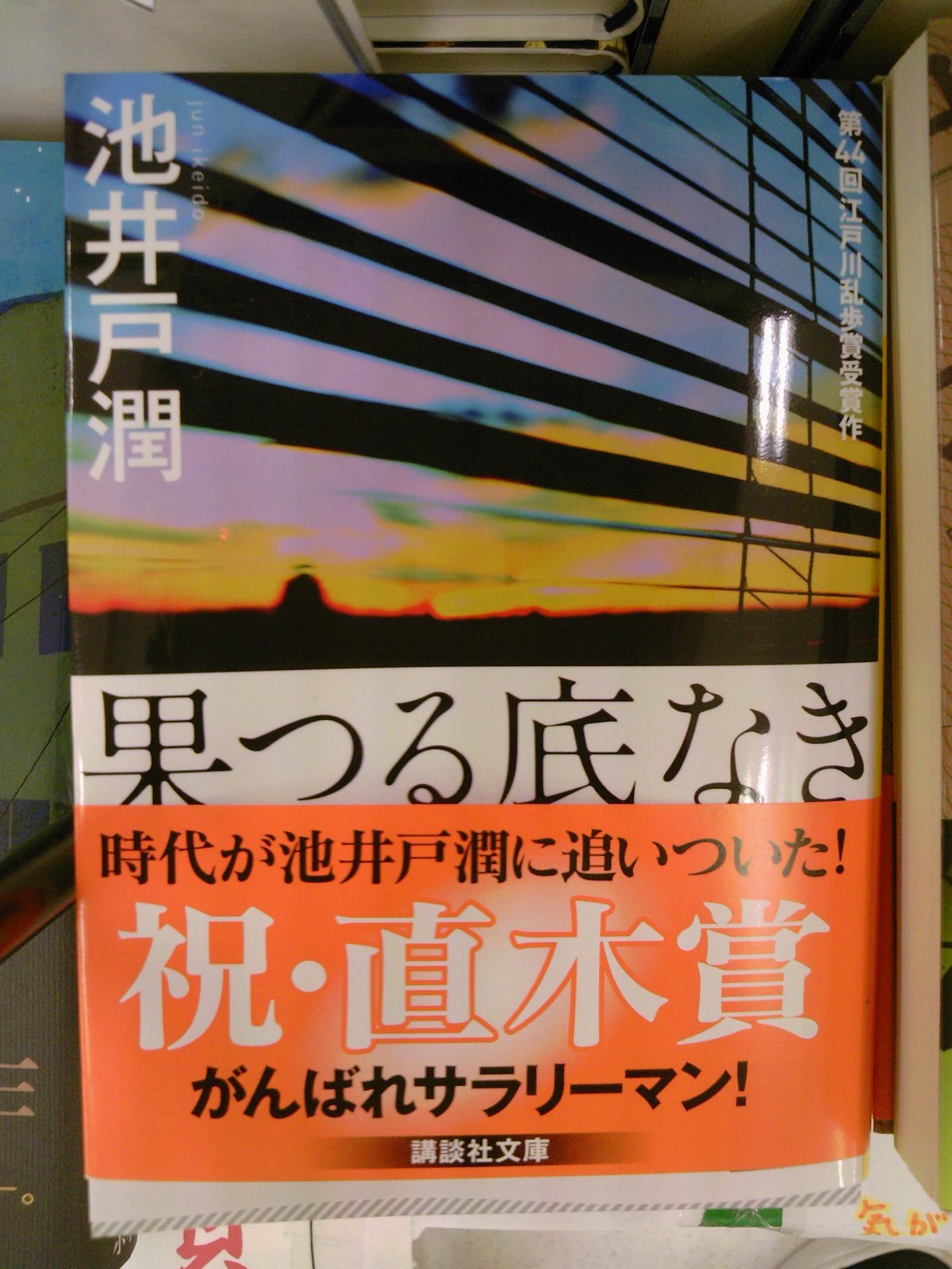 直木賞受賞作品 下町ロケット が1位 成文堂早稲田駅前店8月の単行本売れ筋ランキング 9月1日 成文堂早稲田駅前店のブログ