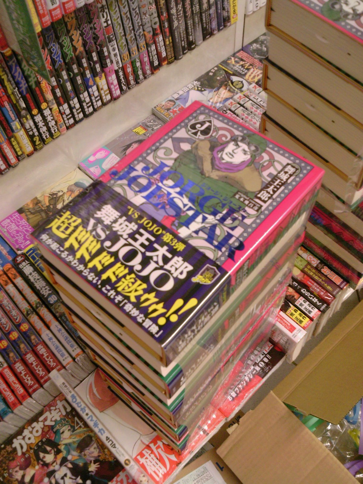 舞城 ジョジョ Vs Jojo第3弾 Jorge Joestar 本日発売 9月15日 成文堂早稲田駅前店のブログ