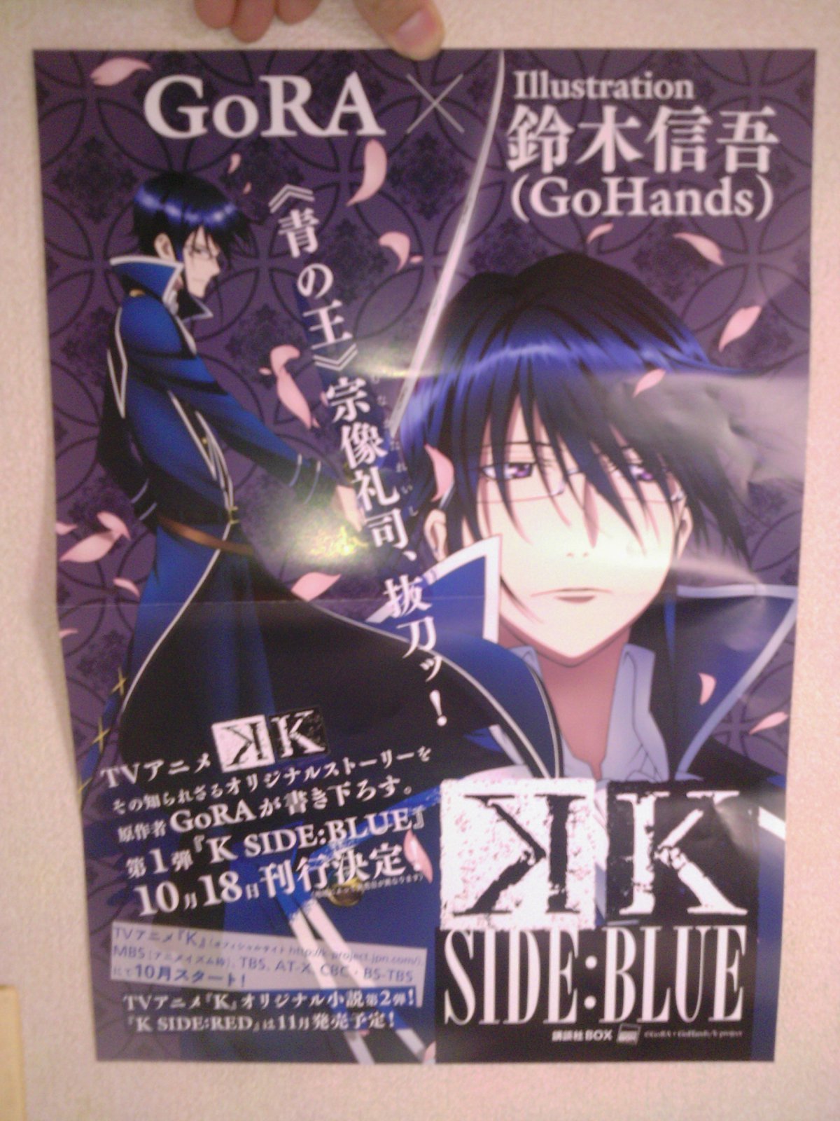 余接キメ顔？ポスター登場！西尾維新物語シリーズ最新刊「憑物語