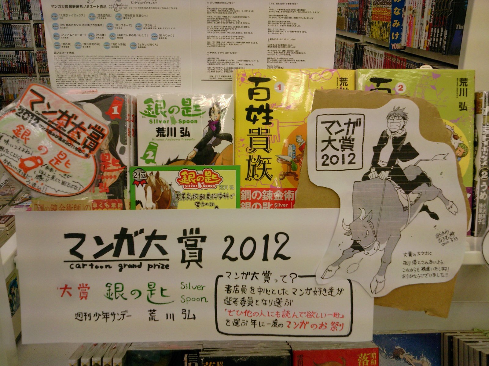 手書きポップ書きました マンガ大賞２０１２大賞受賞作は 銀の匙silver Spoon マンガ大賞フェア展開中です ３月２６日 成文堂早稲田駅前店のブログ