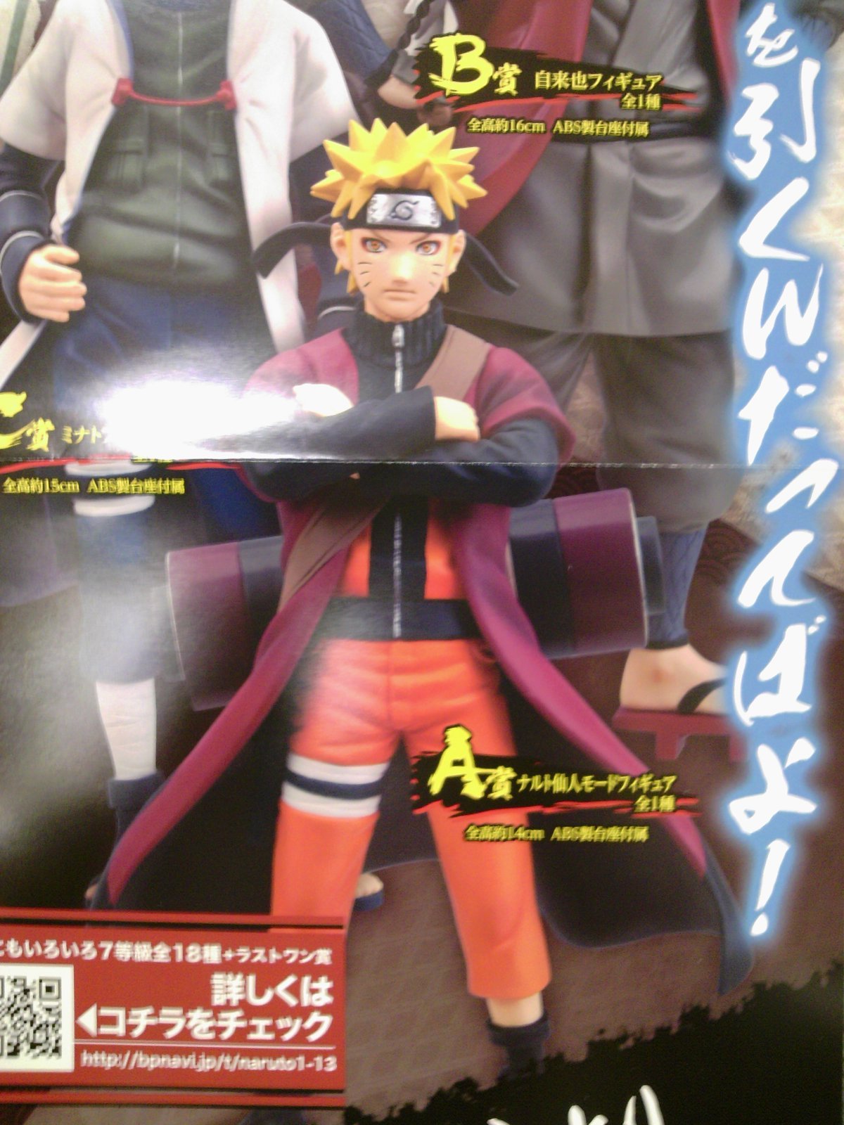 １０月２７日発売予定一番くじnaruto ナルト 疾風伝 壱之巻 発売日 告知物 しおりご紹介 １０月８日 成文堂早稲田駅前店のブログ