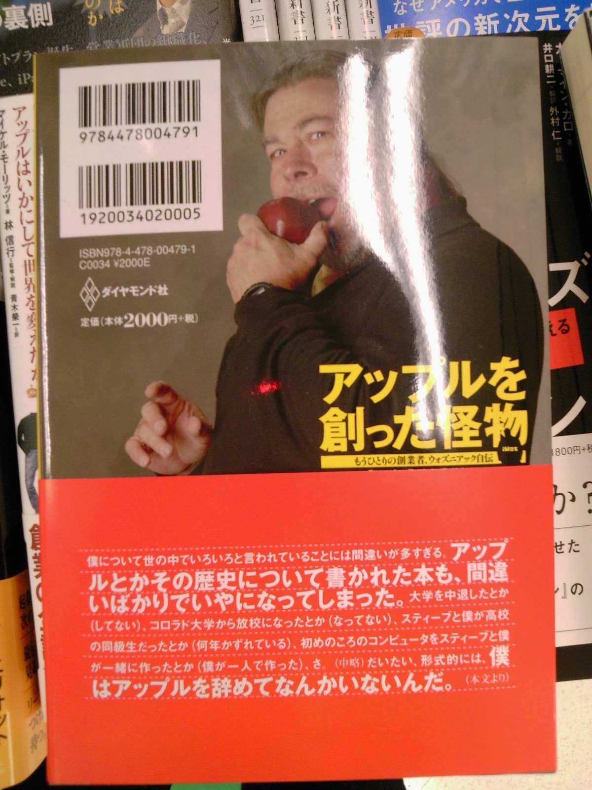 公認伝記「スティーブ・ジョブズ １」本日発売(10月25日) : 成文堂早稲田駅前店のブログ