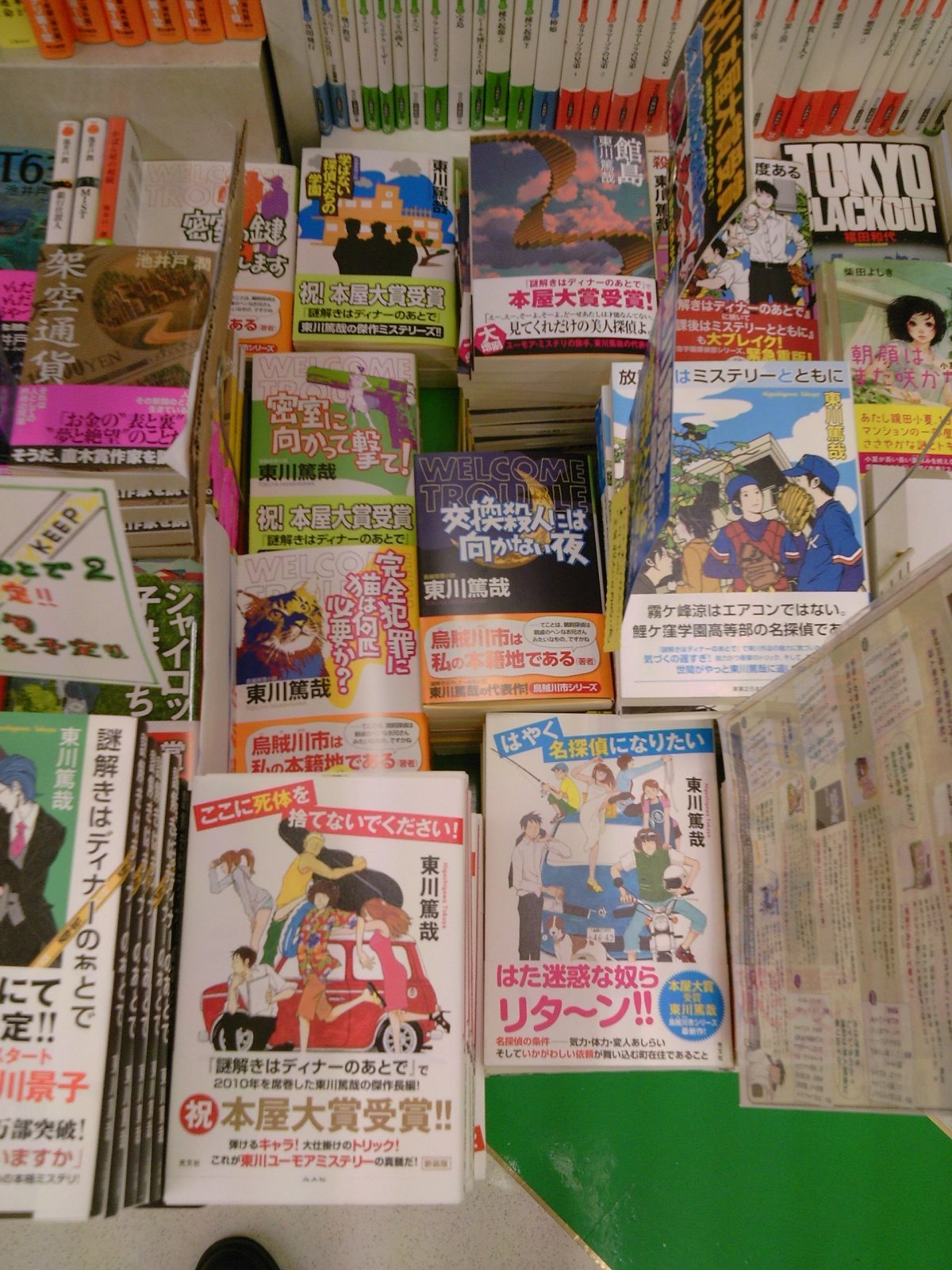 東川篤哉さん最新作 謎解きはディナーのあとで２ 本日発売 11月10日 成文堂早稲田駅前店のブログ