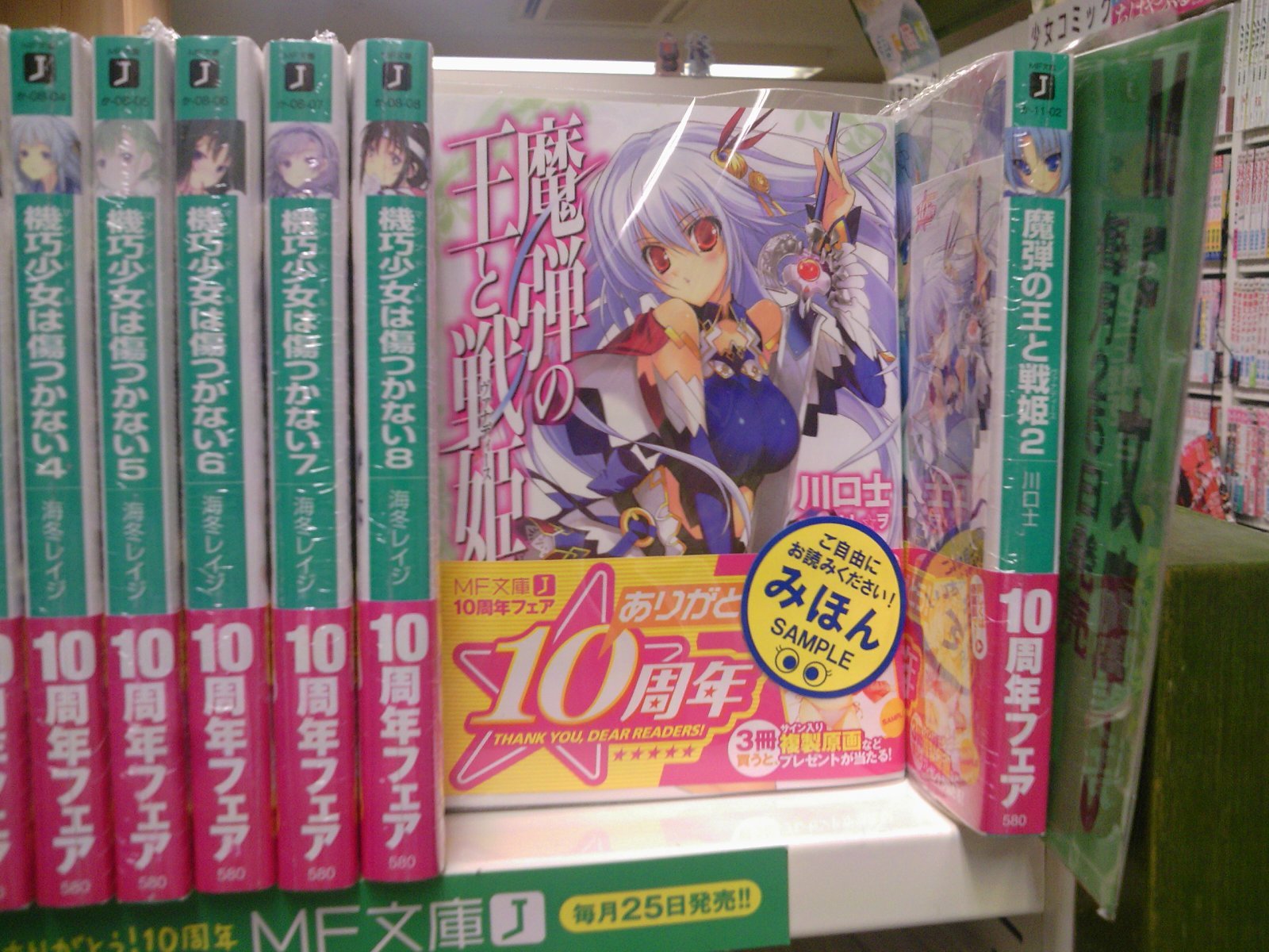 公式サイト MF文庫J ライトノベル まとめ売り ぶれ 文学・小説