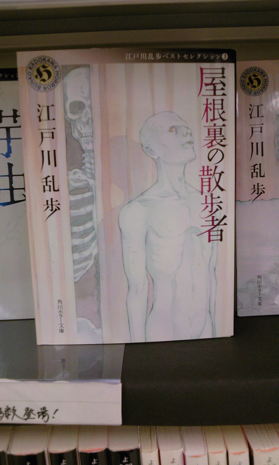 ビブリア古書堂の事件手帖4巻で登場 江戸川乱歩傑作選フェア実施中です 3月7日 成文堂早稲田駅前店のブログ ビブリア古書堂の事件手帖4巻で登場 江戸川乱歩傑作選フェア実施中です 3月7日 成文堂早稲田駅前店のブログ