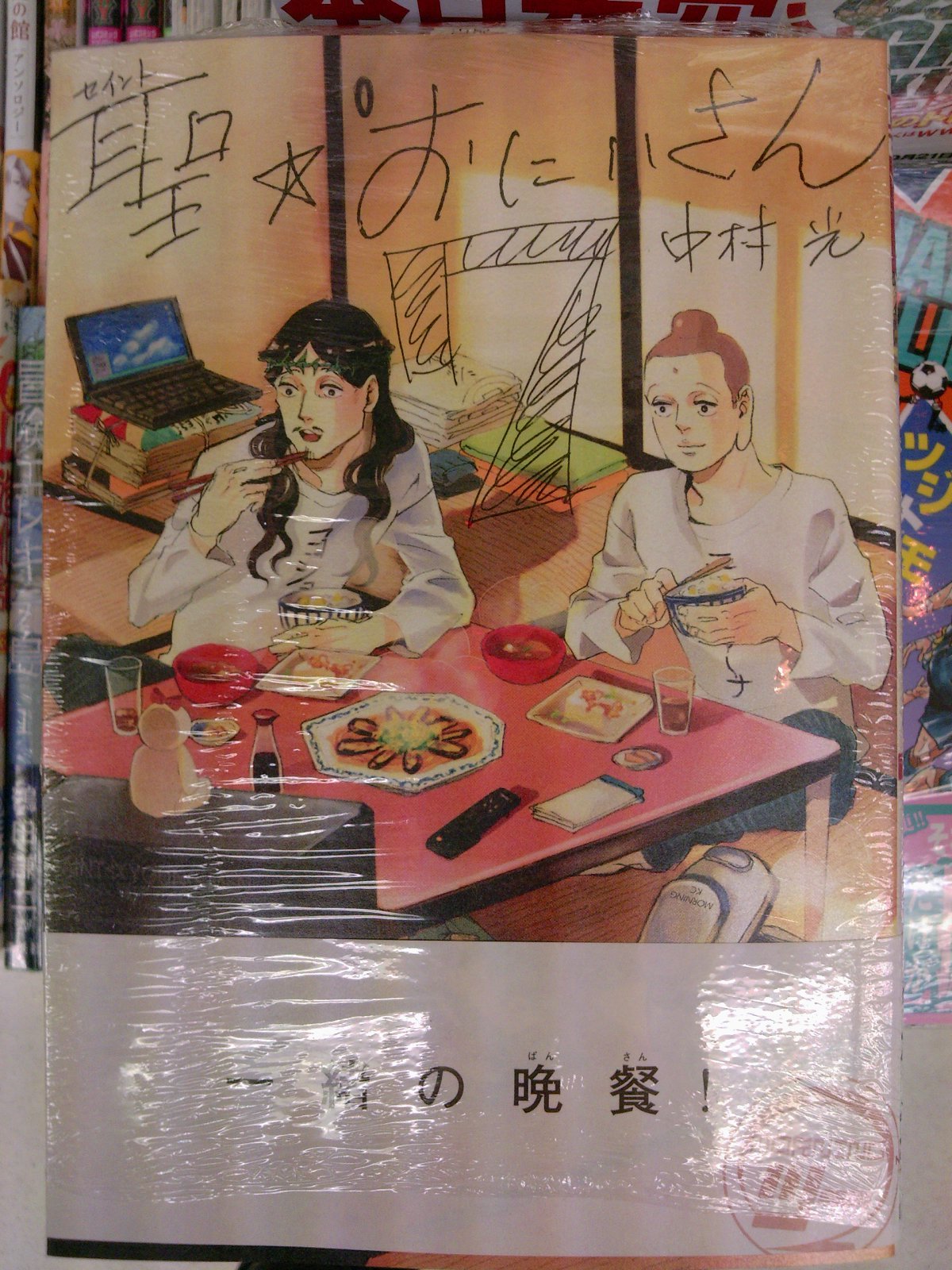 聖 おにいさん最新7巻が発売 本日発売のコミック新刊一覧 10月21日 成文堂早稲田駅前店のブログ 聖 おにいさん最新7巻が発売 本日発売のコミック新刊一覧 10月21日 成文堂早稲田駅前店のブログ