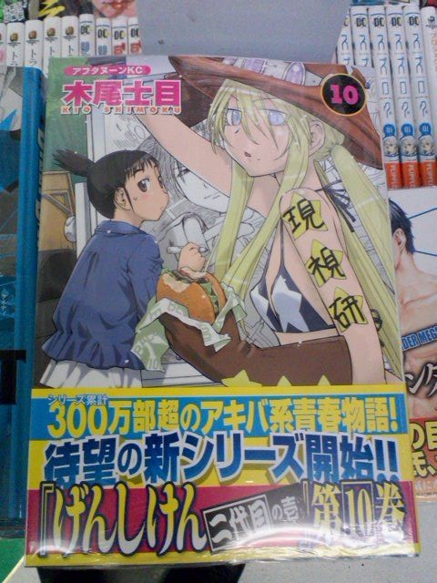 Billybat6巻 げんしけん10巻 ラブやん15巻など 講談社コミック新刊が発売 5月23日 成文堂早稲田駅前店のブログ