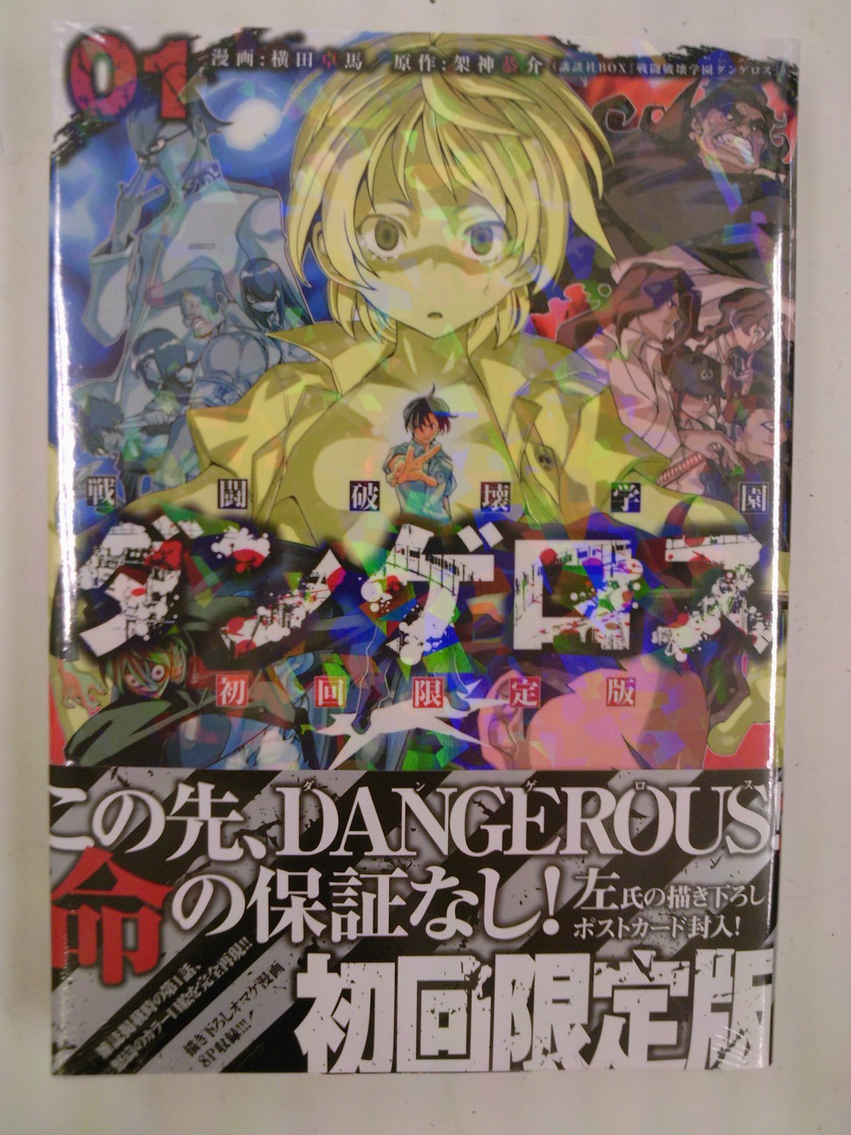 戦闘破壊学園ダンゲロス」コミカライズ第1巻が発売!講談社ヤンマガ 戦闘破壊学園ダンゲロス」コミカライズ第1巻が発売!講談社ヤンマガ