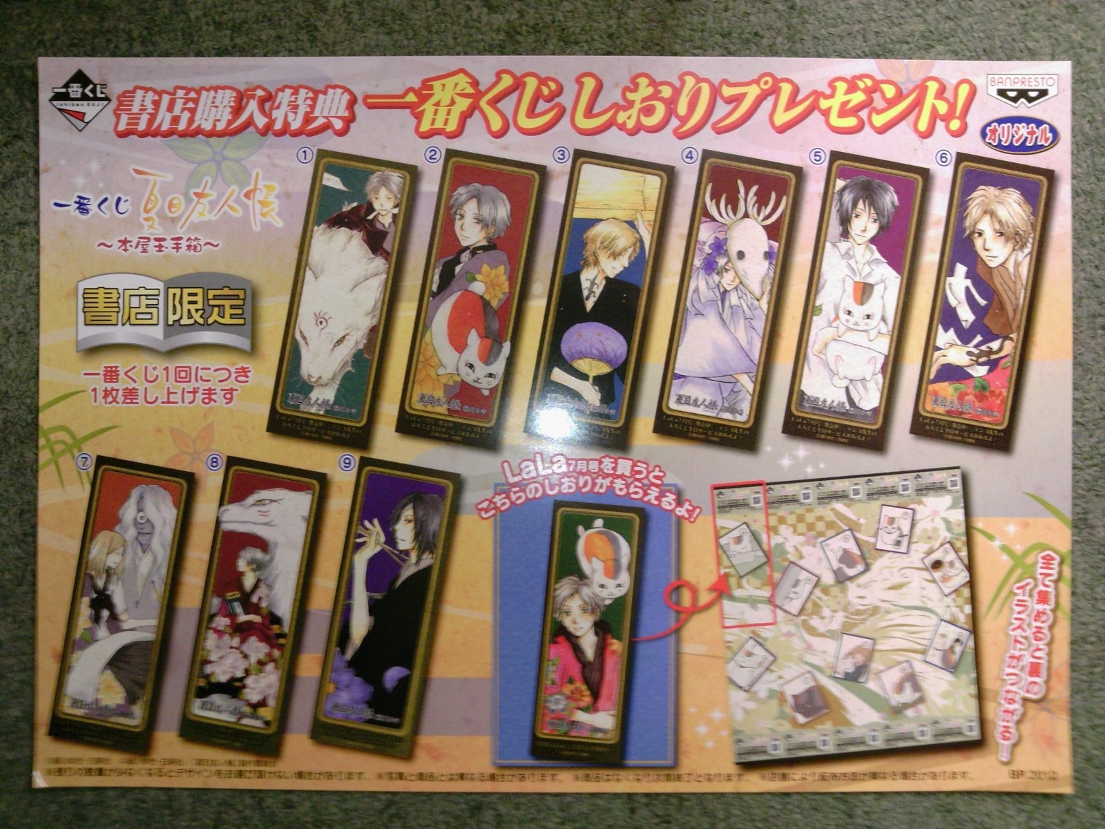 発売日迫る！一番くじ夏目友人帳～本屋玉手箱～6月9日0時より発売