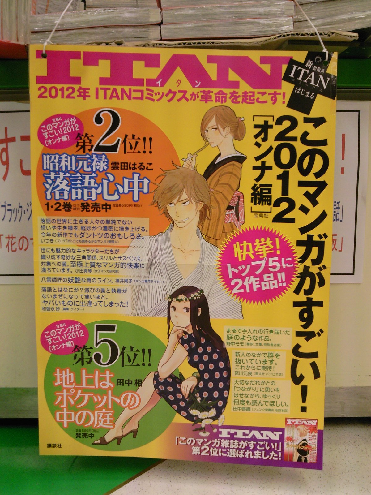 このマンガがすごい オンナ編 2位受賞作 昭和元禄落語心中2巻が発売 本日のコミック新刊 1月6日 成文堂早稲田駅前店のブログ