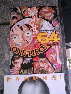 One Piece 64巻が貫禄の1位 成文堂早稲田駅前店11月コミック売れ筋ランキング 12月5日 成文堂早稲田駅前店のブログ