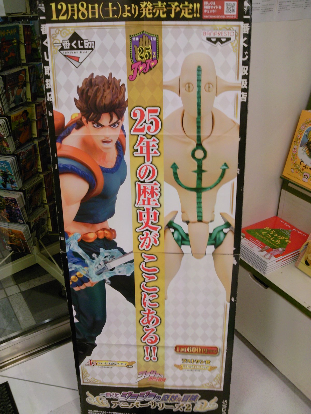 12月8日0時ちょうどから販売開始 一番くじジョジョの奇妙な冒険